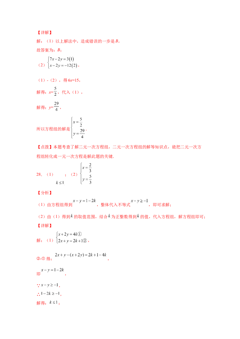 专题5.5求解二元一次方程组-代入法（专项练习）（基础篇）-2021-2022学年八年级数学上册基础知识专项讲练（北师大版）_北师大初中数学_8上-北师大版初中数学_旧版_06专项讲练