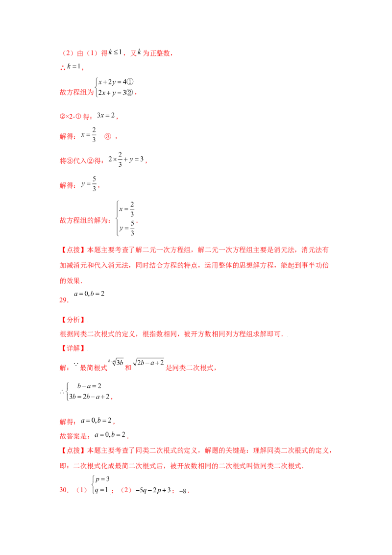 专题5.5求解二元一次方程组-代入法（专项练习）（基础篇）-2021-2022学年八年级数学上册基础知识专项讲练（北师大版）_北师大初中数学_8上-北师大版初中数学_旧版_06专项讲练