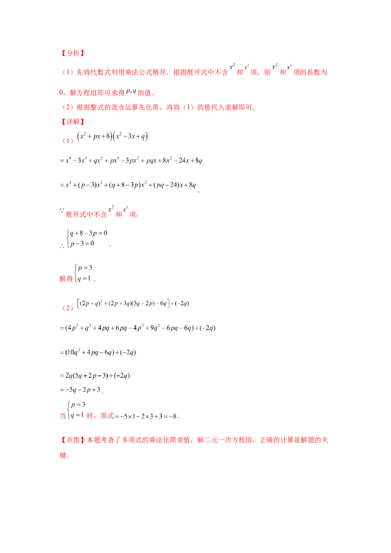 专题5.5求解二元一次方程组-代入法（专项练习）（基础篇）-2021-2022学年八年级数学上册基础知识专项讲练（北师大版）_北师大初中数学_8上-北师大版初中数学_旧版_06专项讲练