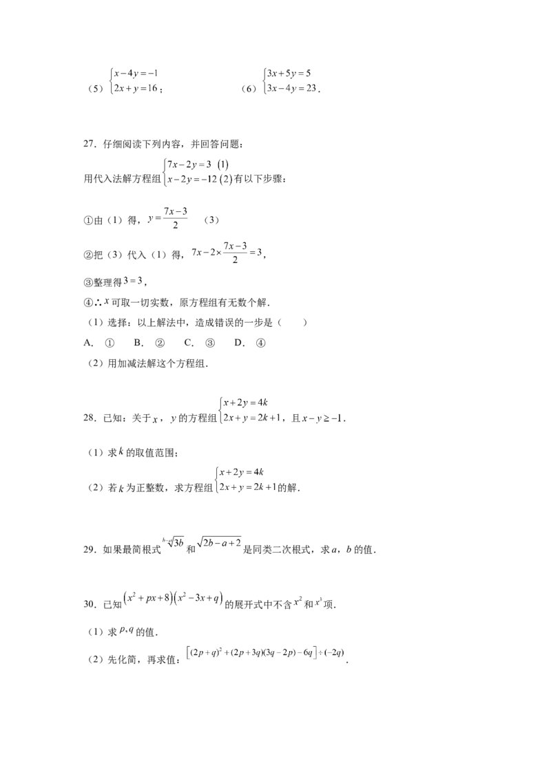 专题5.5求解二元一次方程组-代入法（专项练习）（基础篇）-2021-2022学年八年级数学上册基础知识专项讲练（北师大版）_北师大初中数学_8上-北师大版初中数学_旧版_06专项讲练