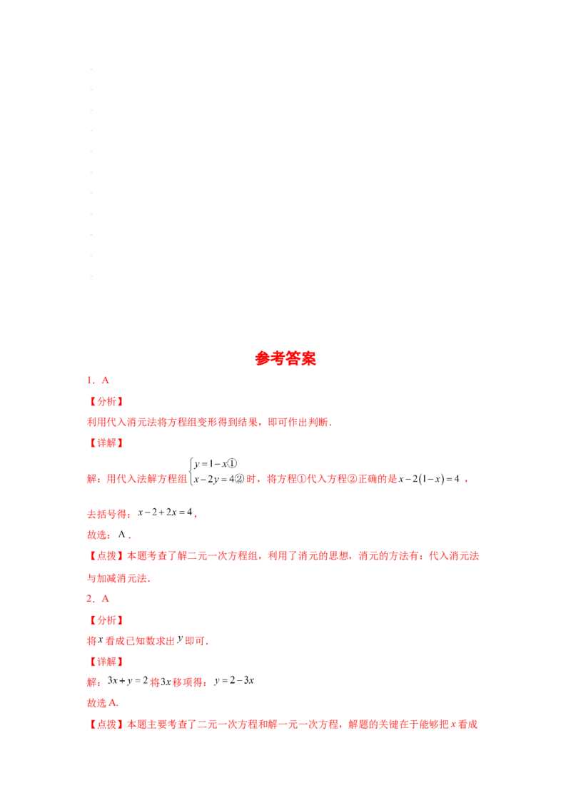 专题5.5求解二元一次方程组-代入法（专项练习）（基础篇）-2021-2022学年八年级数学上册基础知识专项讲练（北师大版）_北师大初中数学_8上-北师大版初中数学_旧版_06专项讲练