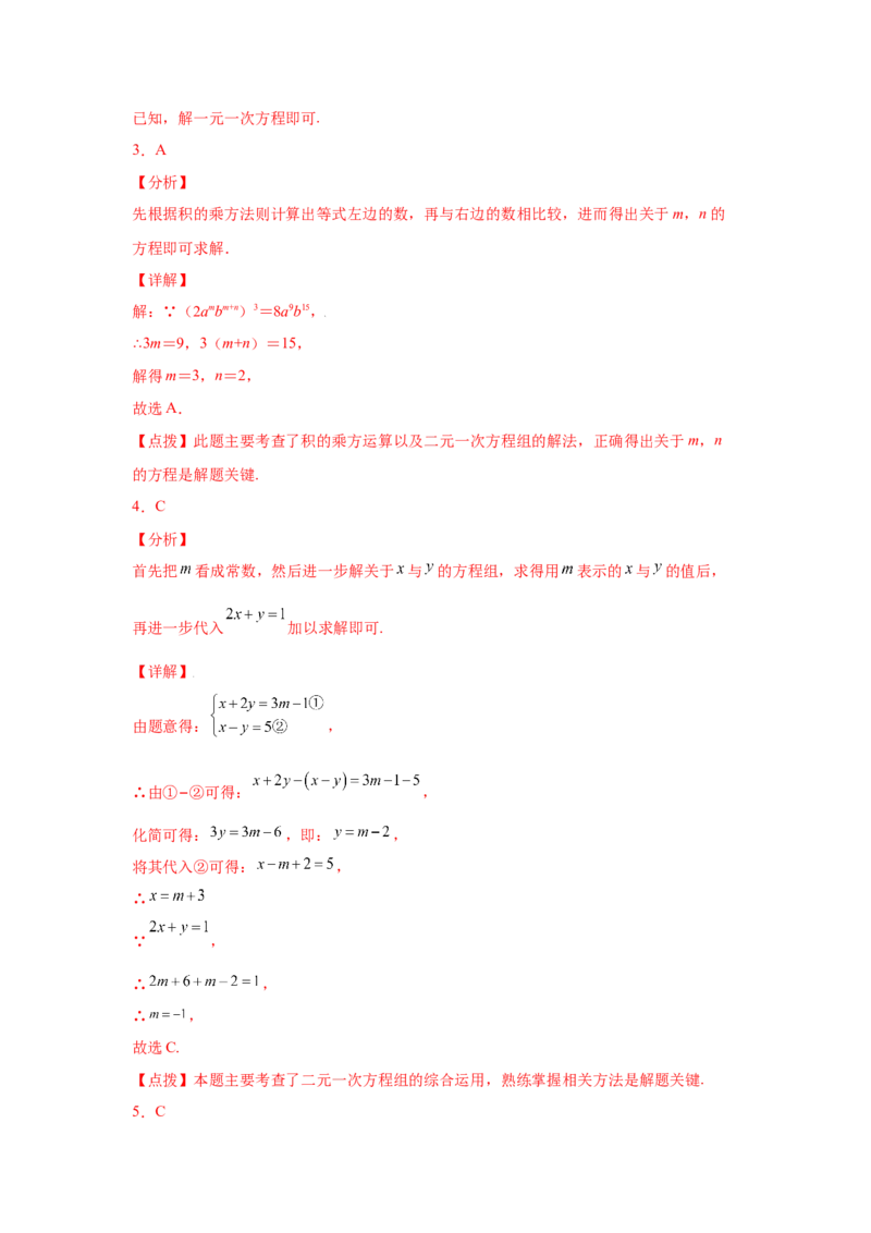 专题5.5求解二元一次方程组-代入法（专项练习）（基础篇）-2021-2022学年八年级数学上册基础知识专项讲练（北师大版）_北师大初中数学_8上-北师大版初中数学_旧版_06专项讲练