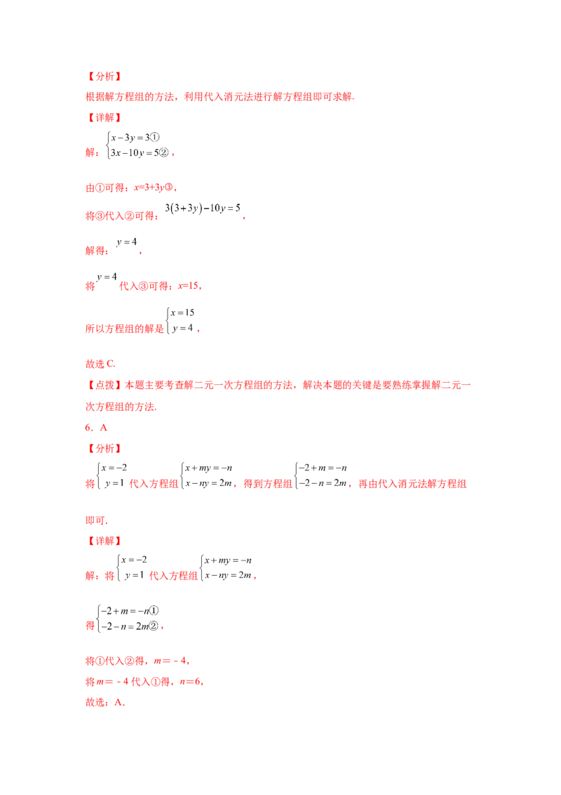 专题5.5求解二元一次方程组-代入法（专项练习）（基础篇）-2021-2022学年八年级数学上册基础知识专项讲练（北师大版）_北师大初中数学_8上-北师大版初中数学_旧版_06专项讲练