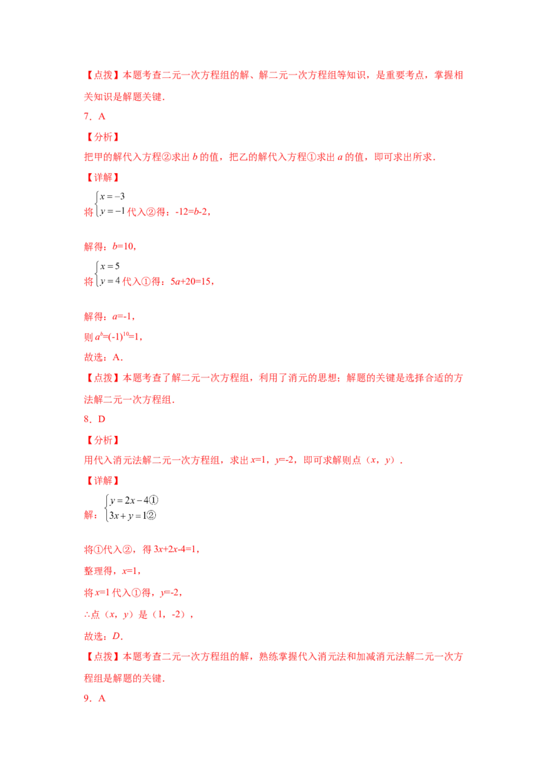 专题5.5求解二元一次方程组-代入法（专项练习）（基础篇）-2021-2022学年八年级数学上册基础知识专项讲练（北师大版）_北师大初中数学_8上-北师大版初中数学_旧版_06专项讲练