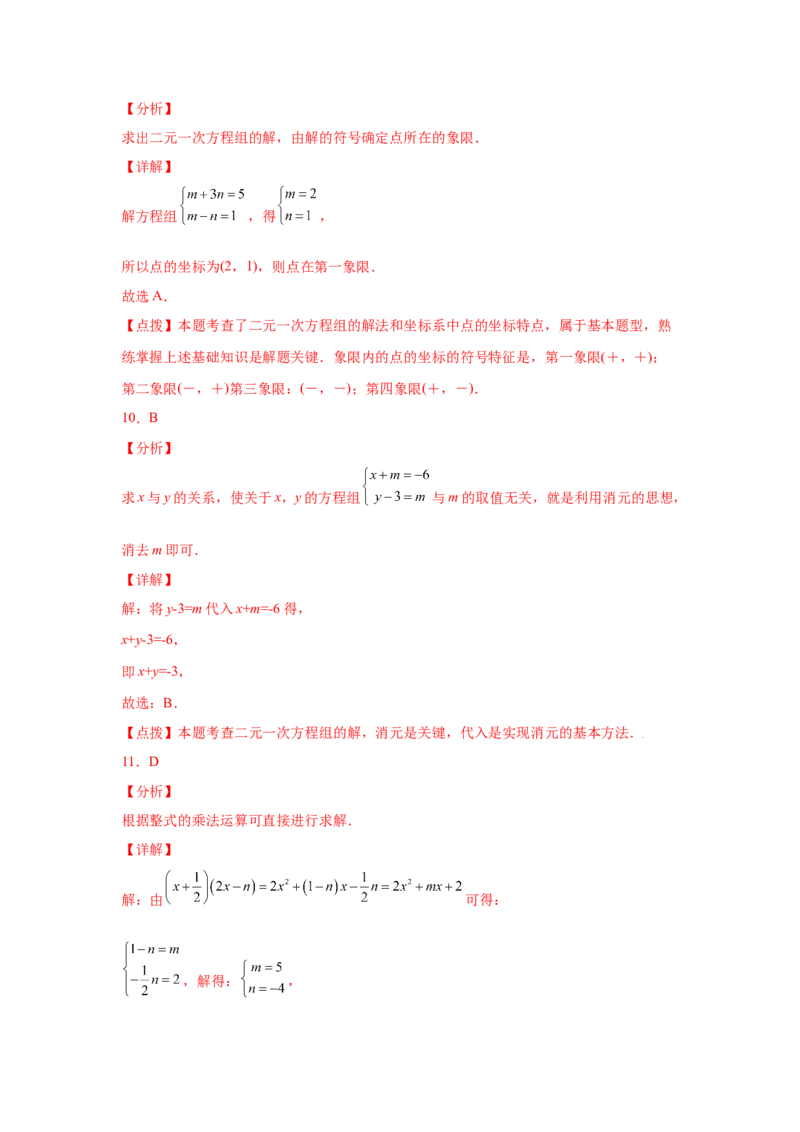 专题5.5求解二元一次方程组-代入法（专项练习）（基础篇）-2021-2022学年八年级数学上册基础知识专项讲练（北师大版）_北师大初中数学_8上-北师大版初中数学_旧版_06专项讲练