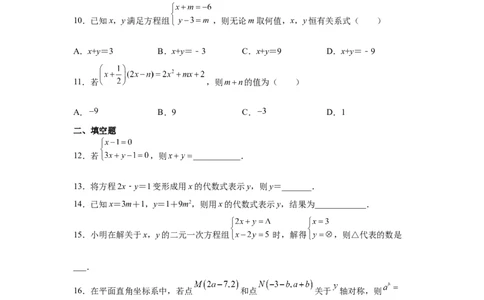 专题5.5求解二元一次方程组-代入法（专项练习）（基础篇）-2021-2022学年八年级数学上册基础知识专项讲练（北师大版）_北师大初中数学_8上-北师大版初中数学_旧版_06专项讲练