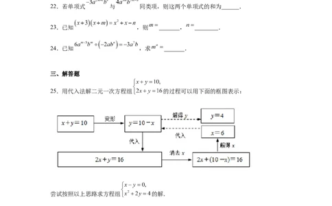 专题5.5求解二元一次方程组-代入法（专项练习）（基础篇）-2021-2022学年八年级数学上册基础知识专项讲练（北师大版）_北师大初中数学_8上-北师大版初中数学_旧版_06专项讲练