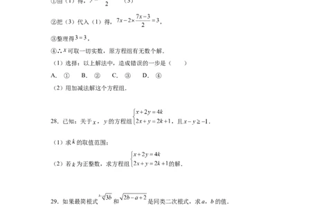 专题5.5求解二元一次方程组-代入法（专项练习）（基础篇）-2021-2022学年八年级数学上册基础知识专项讲练（北师大版）_北师大初中数学_8上-北师大版初中数学_旧版_06专项讲练