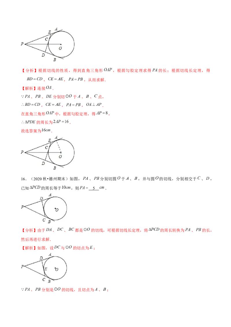 专题3.8切线长定理-九年级数学下册尖子生同步培优题典（解析版）北师大版_北师大初中数学_9下-北师大版初中数学_05习题试卷_1课时练习_同步练习（第1套）