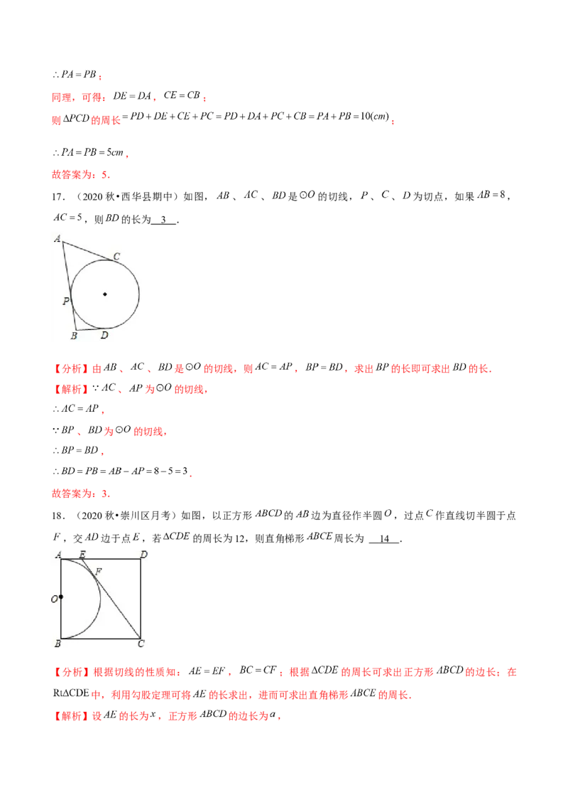 专题3.8切线长定理-九年级数学下册尖子生同步培优题典（解析版）北师大版_北师大初中数学_9下-北师大版初中数学_05习题试卷_1课时练习_同步练习（第1套）