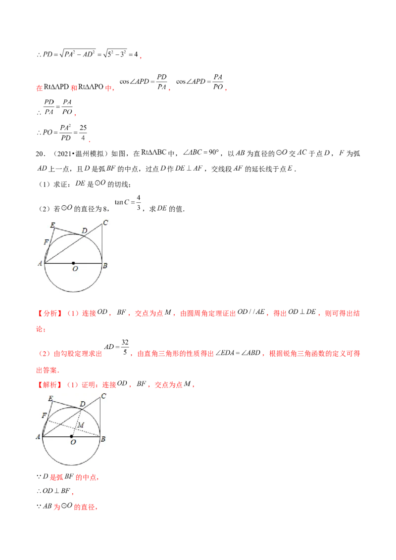 专题3.8切线长定理-九年级数学下册尖子生同步培优题典（解析版）北师大版_北师大初中数学_9下-北师大版初中数学_05习题试卷_1课时练习_同步练习（第1套）