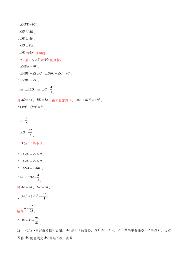 专题3.8切线长定理-九年级数学下册尖子生同步培优题典（解析版）北师大版_北师大初中数学_9下-北师大版初中数学_05习题试卷_1课时练习_同步练习（第1套）