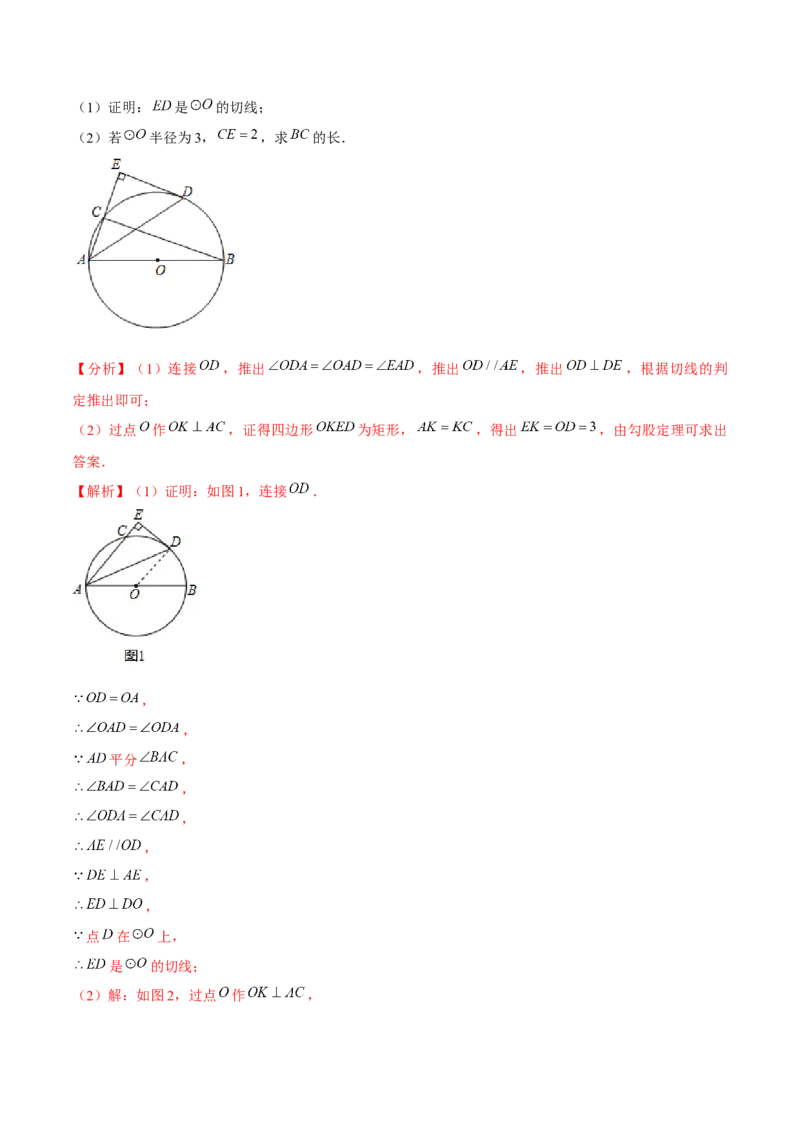 专题3.8切线长定理-九年级数学下册尖子生同步培优题典（解析版）北师大版_北师大初中数学_9下-北师大版初中数学_05习题试卷_1课时练习_同步练习（第1套）