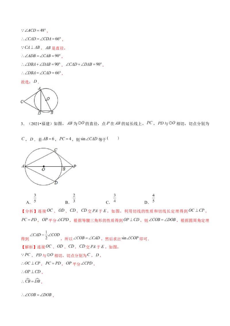 专题3.8切线长定理-九年级数学下册尖子生同步培优题典（解析版）北师大版_北师大初中数学_9下-北师大版初中数学_05习题试卷_1课时练习_同步练习（第1套）