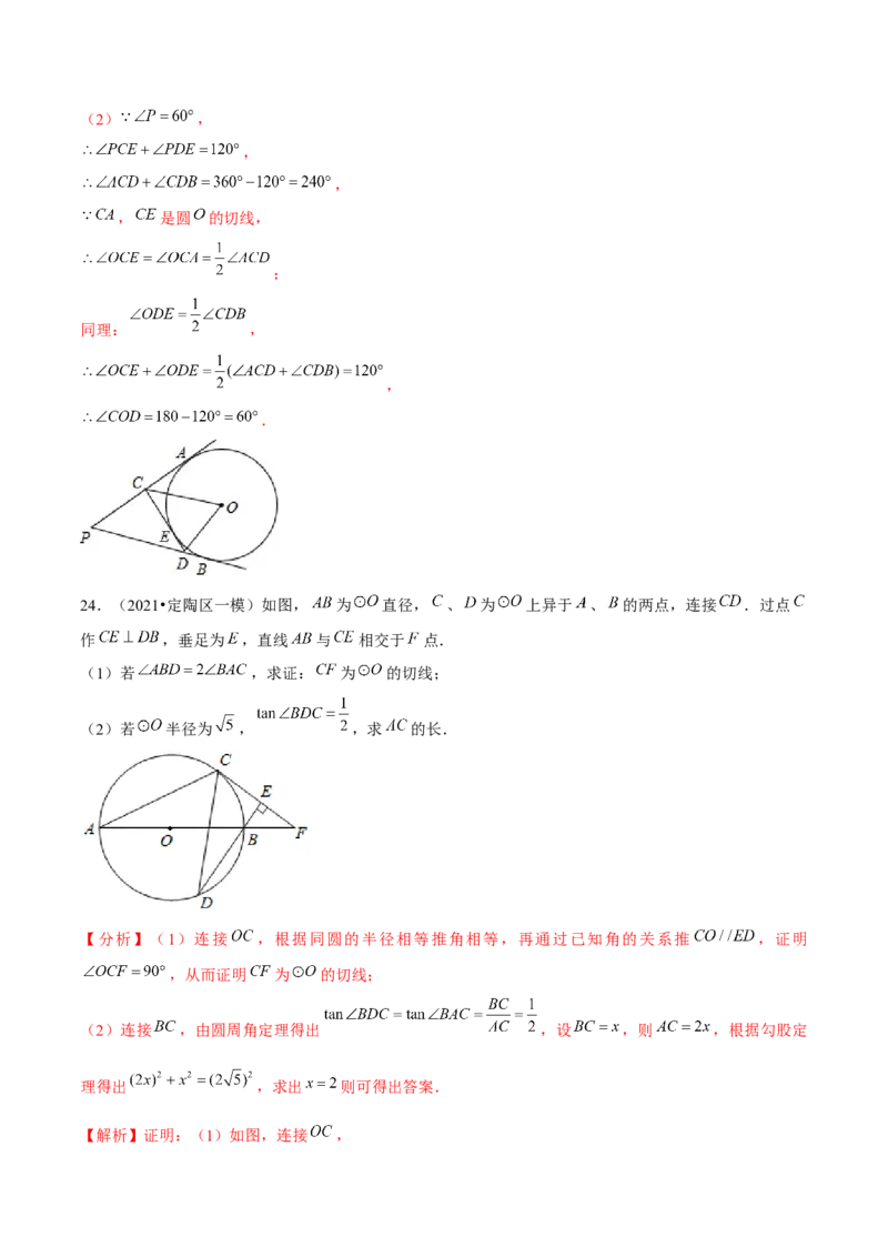 专题3.8切线长定理-九年级数学下册尖子生同步培优题典（解析版）北师大版_北师大初中数学_9下-北师大版初中数学_05习题试卷_1课时练习_同步练习（第1套）