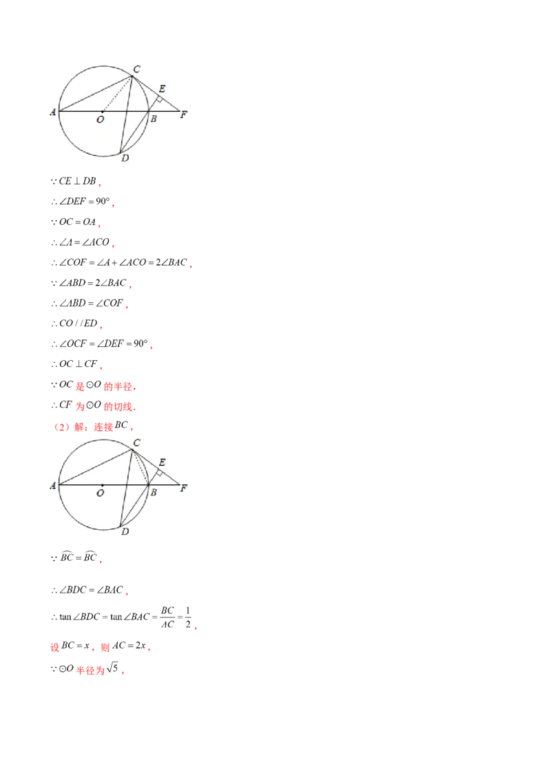 专题3.8切线长定理-九年级数学下册尖子生同步培优题典（解析版）北师大版_北师大初中数学_9下-北师大版初中数学_05习题试卷_1课时练习_同步练习（第1套）