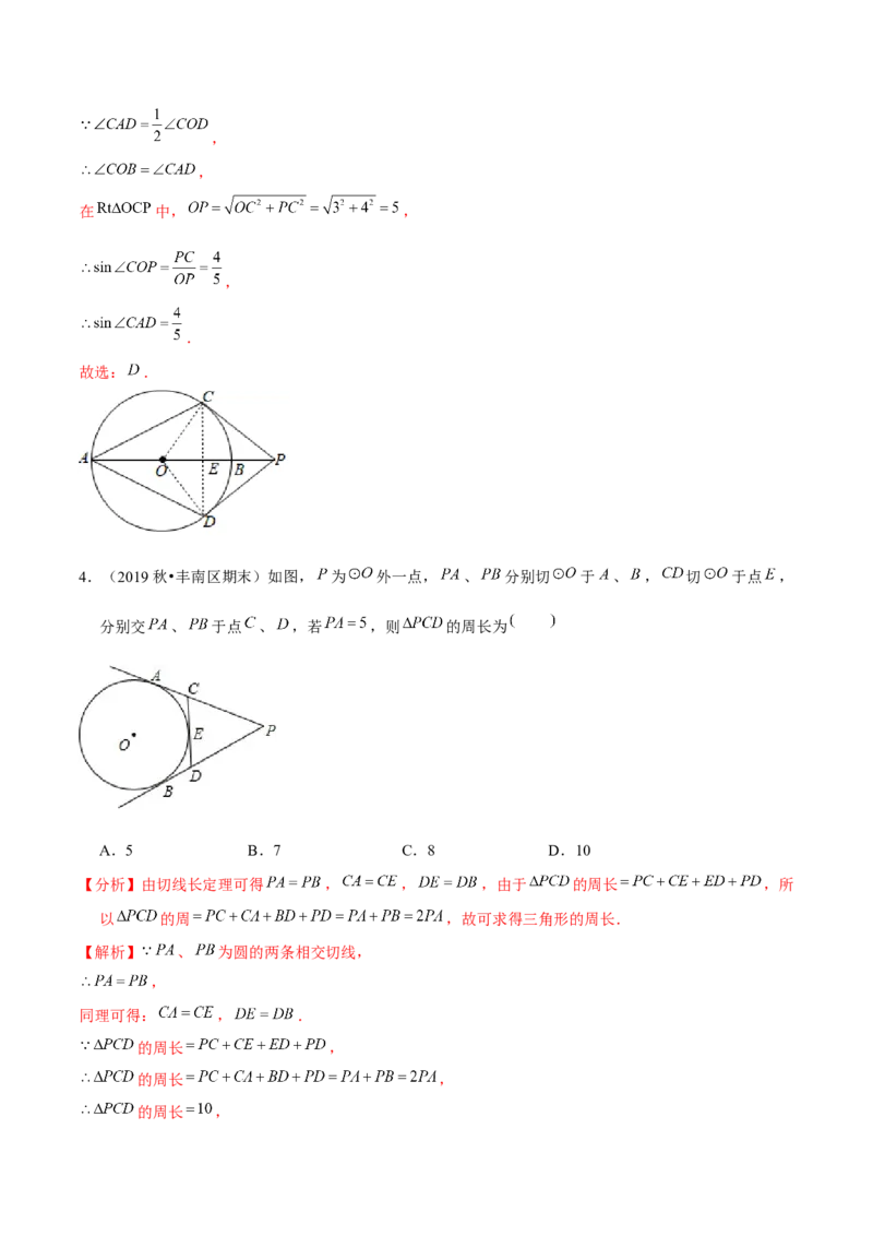 专题3.8切线长定理-九年级数学下册尖子生同步培优题典（解析版）北师大版_北师大初中数学_9下-北师大版初中数学_05习题试卷_1课时练习_同步练习（第1套）