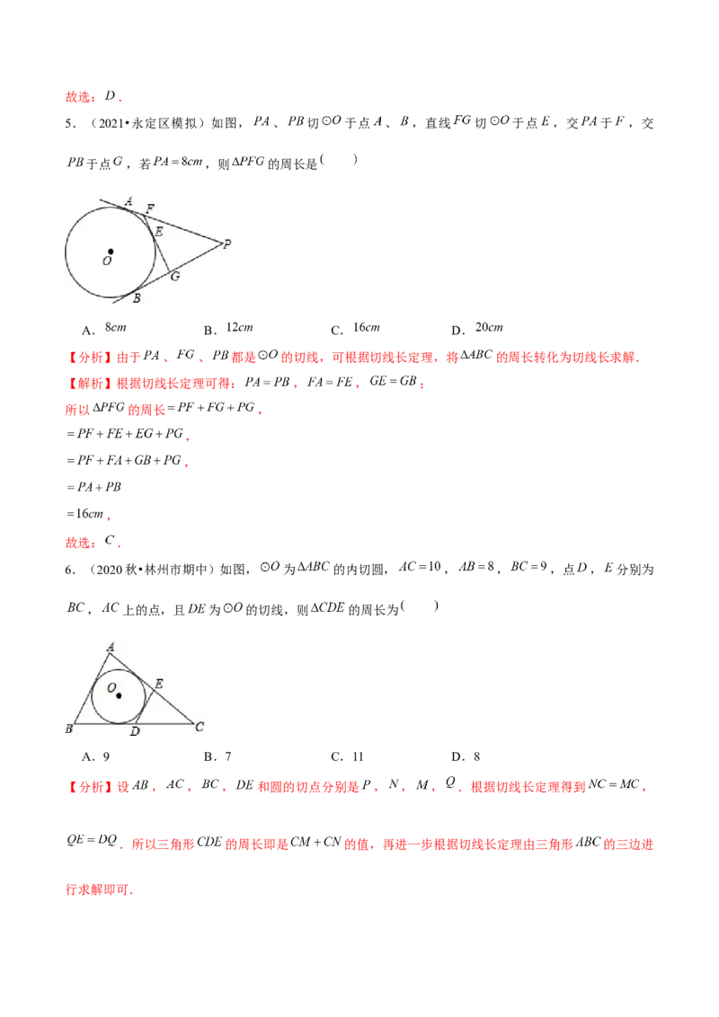 专题3.8切线长定理-九年级数学下册尖子生同步培优题典（解析版）北师大版_北师大初中数学_9下-北师大版初中数学_05习题试卷_1课时练习_同步练习（第1套）