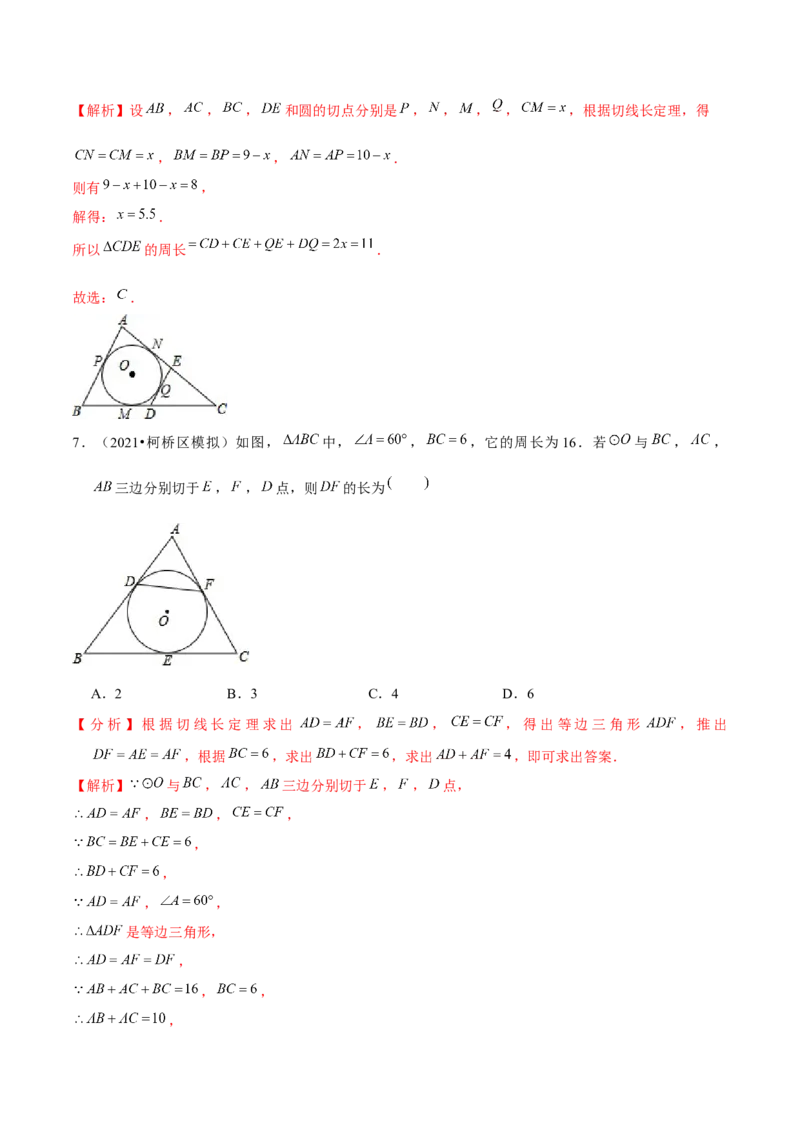 专题3.8切线长定理-九年级数学下册尖子生同步培优题典（解析版）北师大版_北师大初中数学_9下-北师大版初中数学_05习题试卷_1课时练习_同步练习（第1套）