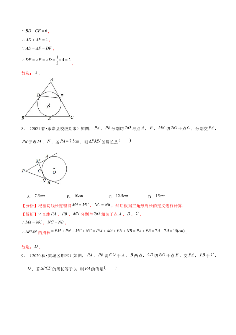 专题3.8切线长定理-九年级数学下册尖子生同步培优题典（解析版）北师大版_北师大初中数学_9下-北师大版初中数学_05习题试卷_1课时练习_同步练习（第1套）