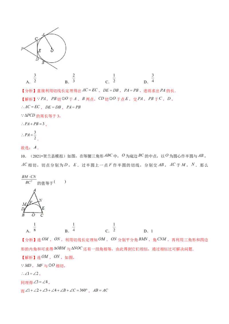 专题3.8切线长定理-九年级数学下册尖子生同步培优题典（解析版）北师大版_北师大初中数学_9下-北师大版初中数学_05习题试卷_1课时练习_同步练习（第1套）