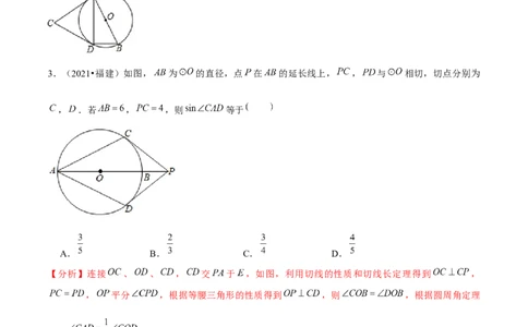 专题3.8切线长定理-九年级数学下册尖子生同步培优题典（解析版）北师大版_北师大初中数学_9下-北师大版初中数学_05习题试卷_1课时练习_同步练习（第1套）