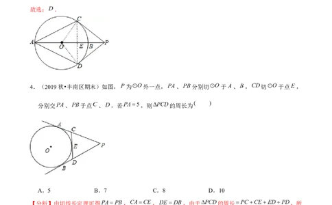 专题3.8切线长定理-九年级数学下册尖子生同步培优题典（解析版）北师大版_北师大初中数学_9下-北师大版初中数学_05习题试卷_1课时练习_同步练习（第1套）