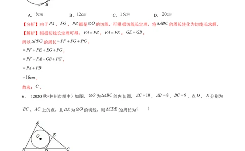 专题3.8切线长定理-九年级数学下册尖子生同步培优题典（解析版）北师大版_北师大初中数学_9下-北师大版初中数学_05习题试卷_1课时练习_同步练习（第1套）