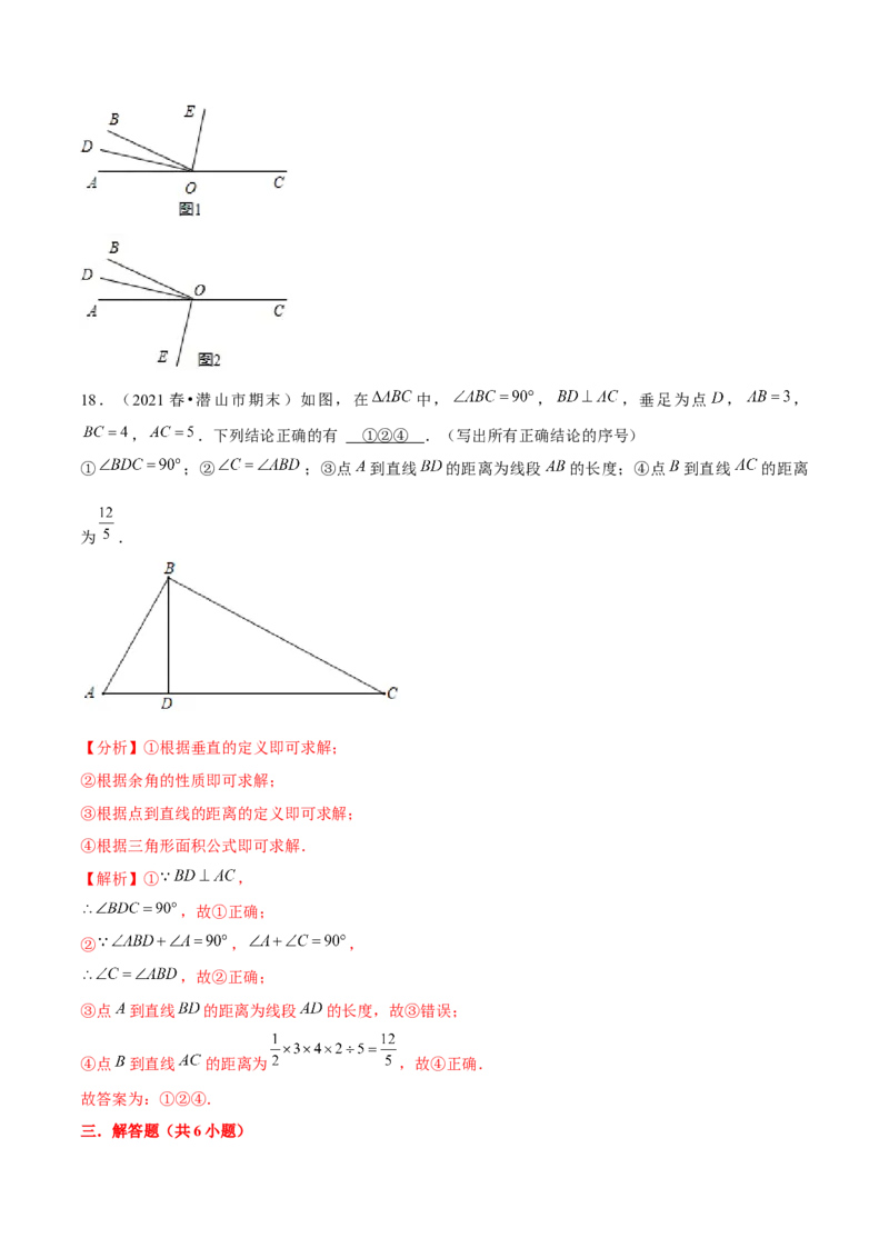 专题2.2两条直线的位置关系（2）垂线-七年级数学下册尖子生同步培优题典（解析版）北师大版_北师大初中数学_7下-北师大版初中数学_7下-初中数学北师大版（旧版）赠送_05习题试卷