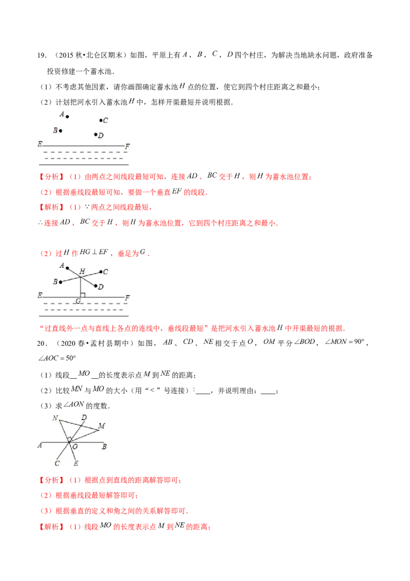 专题2.2两条直线的位置关系（2）垂线-七年级数学下册尖子生同步培优题典（解析版）北师大版_北师大初中数学_7下-北师大版初中数学_7下-初中数学北师大版（旧版）赠送_05习题试卷