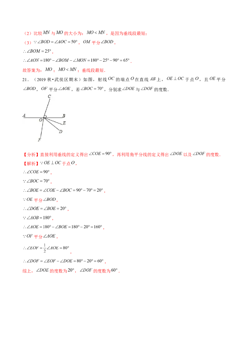 专题2.2两条直线的位置关系（2）垂线-七年级数学下册尖子生同步培优题典（解析版）北师大版_北师大初中数学_7下-北师大版初中数学_7下-初中数学北师大版（旧版）赠送_05习题试卷