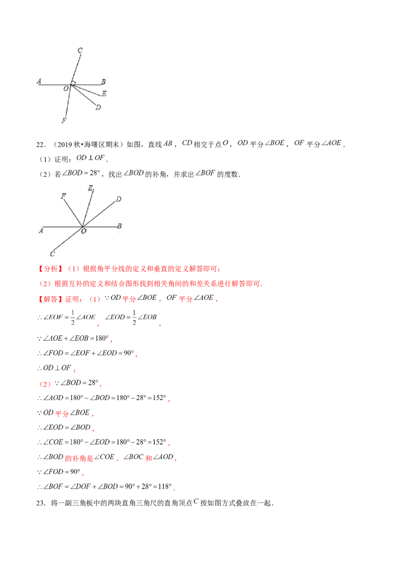 专题2.2两条直线的位置关系（2）垂线-七年级数学下册尖子生同步培优题典（解析版）北师大版_北师大初中数学_7下-北师大版初中数学_7下-初中数学北师大版（旧版）赠送_05习题试卷