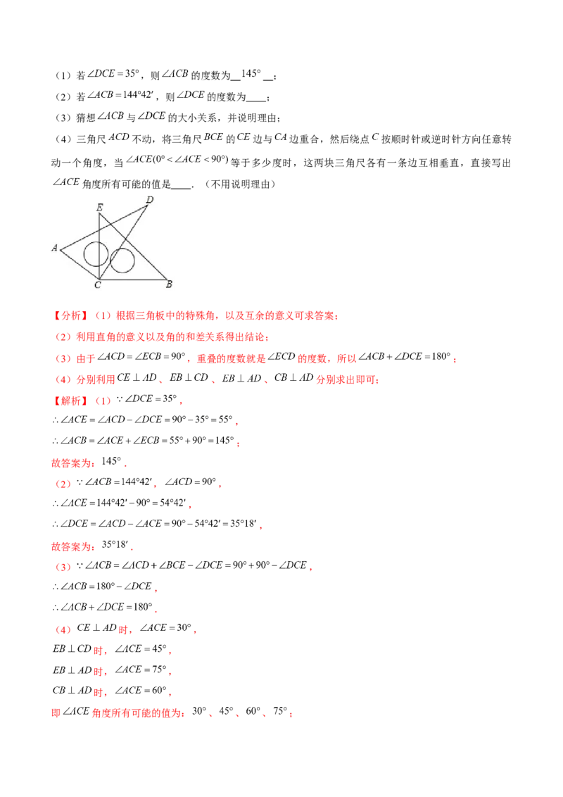 专题2.2两条直线的位置关系（2）垂线-七年级数学下册尖子生同步培优题典（解析版）北师大版_北师大初中数学_7下-北师大版初中数学_7下-初中数学北师大版（旧版）赠送_05习题试卷