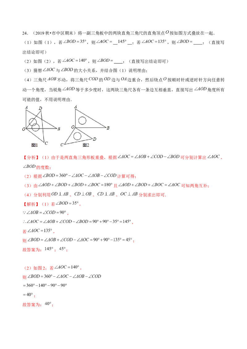 专题2.2两条直线的位置关系（2）垂线-七年级数学下册尖子生同步培优题典（解析版）北师大版_北师大初中数学_7下-北师大版初中数学_7下-初中数学北师大版（旧版）赠送_05习题试卷
