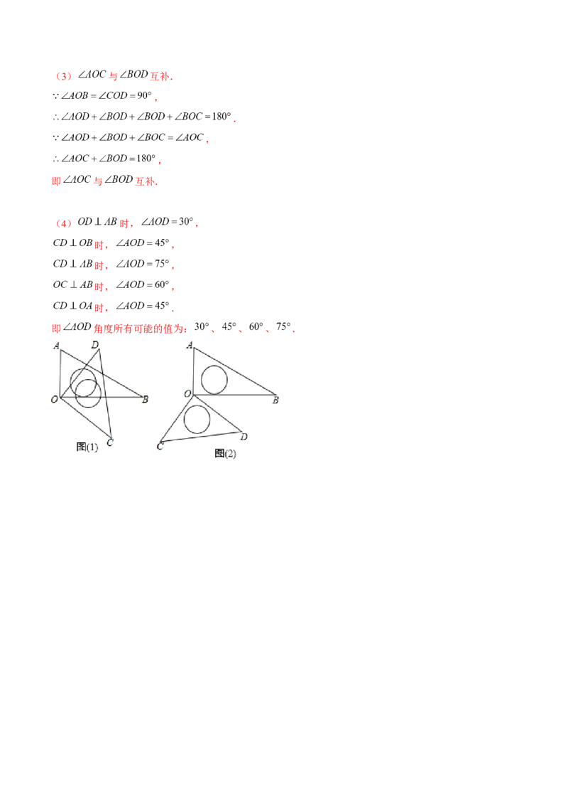 专题2.2两条直线的位置关系（2）垂线-七年级数学下册尖子生同步培优题典（解析版）北师大版_北师大初中数学_7下-北师大版初中数学_7下-初中数学北师大版（旧版）赠送_05习题试卷