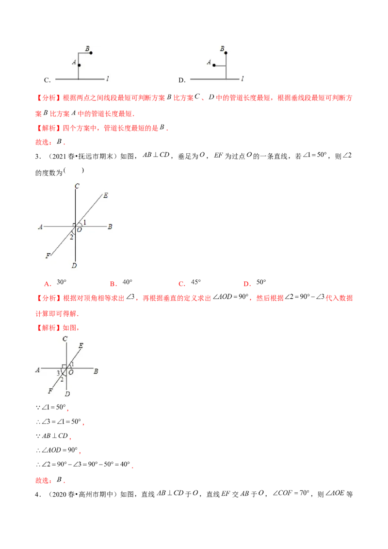 专题2.2两条直线的位置关系（2）垂线-七年级数学下册尖子生同步培优题典（解析版）北师大版_北师大初中数学_7下-北师大版初中数学_7下-初中数学北师大版（旧版）赠送_05习题试卷