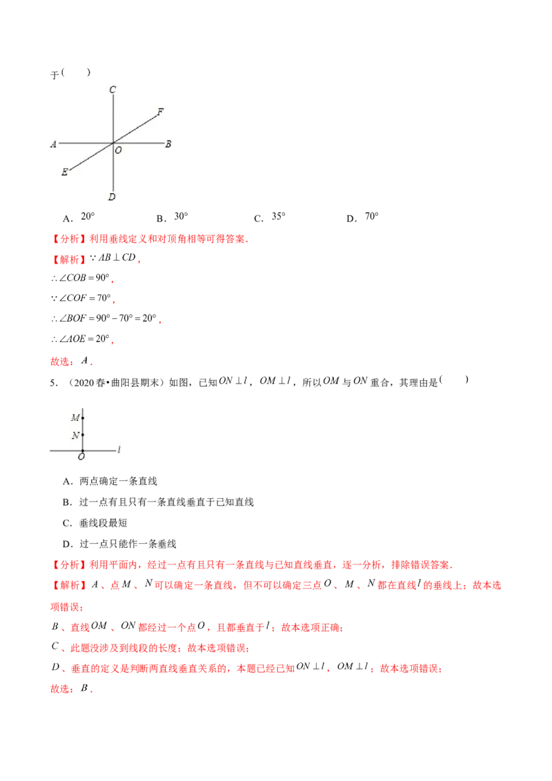 专题2.2两条直线的位置关系（2）垂线-七年级数学下册尖子生同步培优题典（解析版）北师大版_北师大初中数学_7下-北师大版初中数学_7下-初中数学北师大版（旧版）赠送_05习题试卷