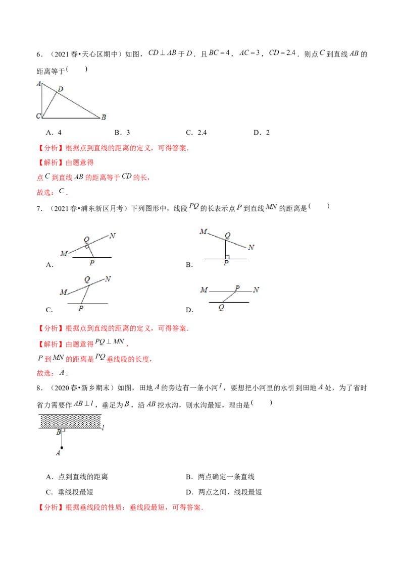 专题2.2两条直线的位置关系（2）垂线-七年级数学下册尖子生同步培优题典（解析版）北师大版_北师大初中数学_7下-北师大版初中数学_7下-初中数学北师大版（旧版）赠送_05习题试卷