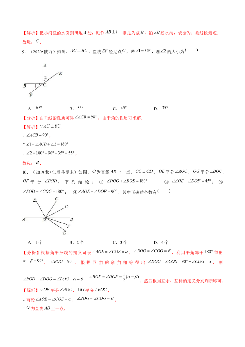专题2.2两条直线的位置关系（2）垂线-七年级数学下册尖子生同步培优题典（解析版）北师大版_北师大初中数学_7下-北师大版初中数学_7下-初中数学北师大版（旧版）赠送_05习题试卷
