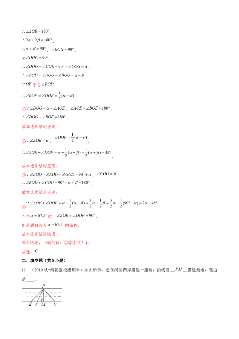 专题2.2两条直线的位置关系（2）垂线-七年级数学下册尖子生同步培优题典（解析版）北师大版_北师大初中数学_7下-北师大版初中数学_7下-初中数学北师大版（旧版）赠送_05习题试卷