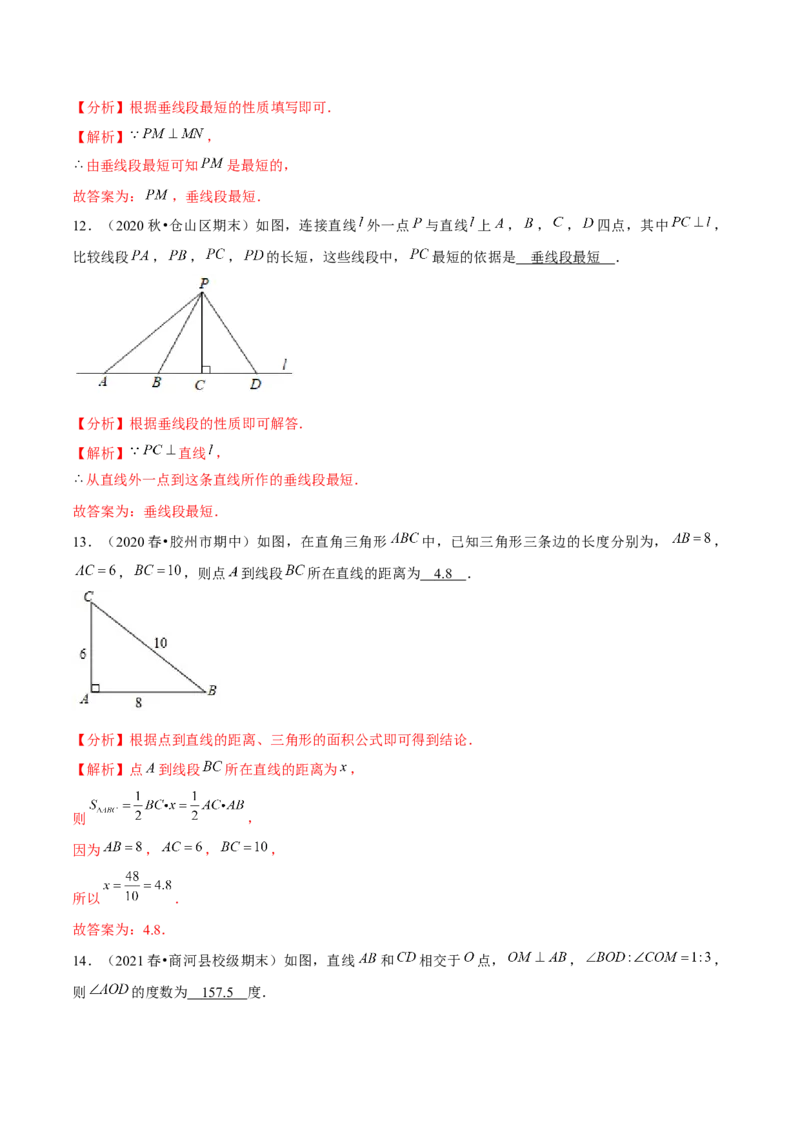 专题2.2两条直线的位置关系（2）垂线-七年级数学下册尖子生同步培优题典（解析版）北师大版_北师大初中数学_7下-北师大版初中数学_7下-初中数学北师大版（旧版）赠送_05习题试卷