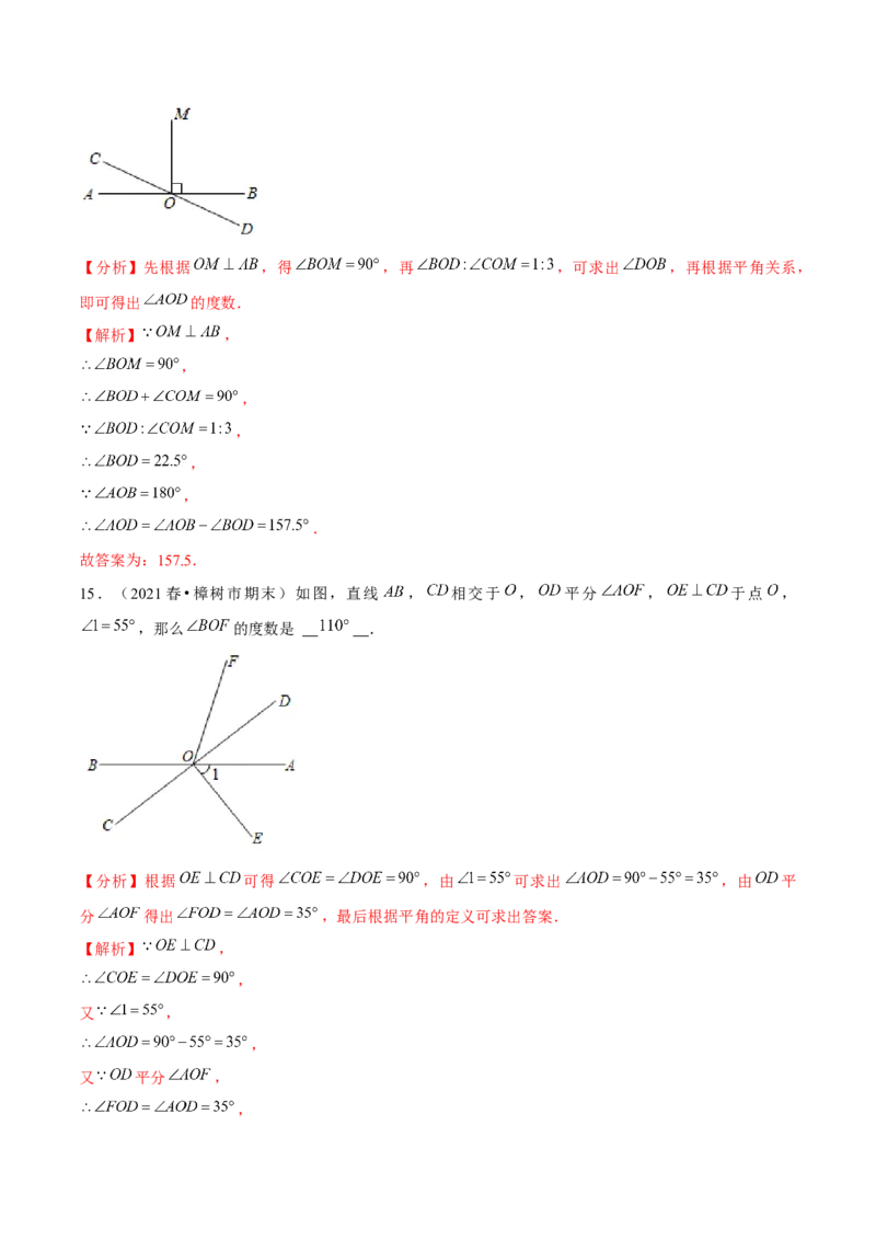 专题2.2两条直线的位置关系（2）垂线-七年级数学下册尖子生同步培优题典（解析版）北师大版_北师大初中数学_7下-北师大版初中数学_7下-初中数学北师大版（旧版）赠送_05习题试卷