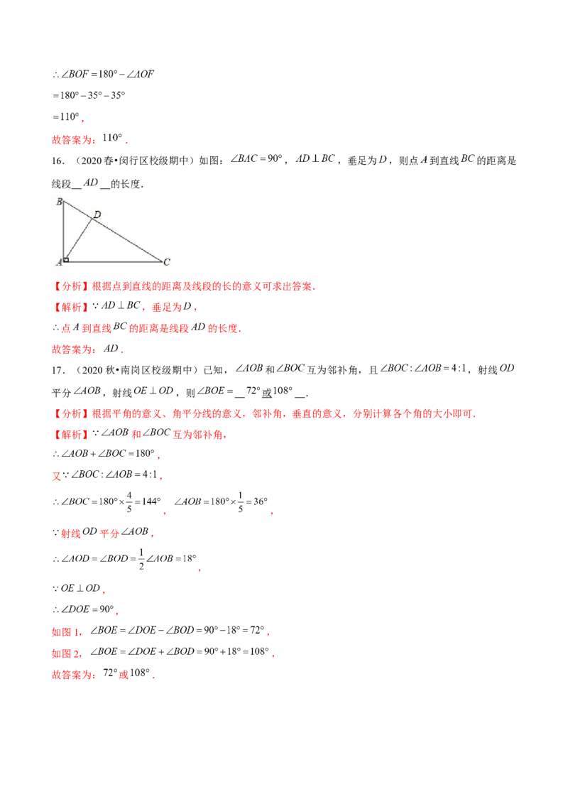 专题2.2两条直线的位置关系（2）垂线-七年级数学下册尖子生同步培优题典（解析版）北师大版_北师大初中数学_7下-北师大版初中数学_7下-初中数学北师大版（旧版）赠送_05习题试卷