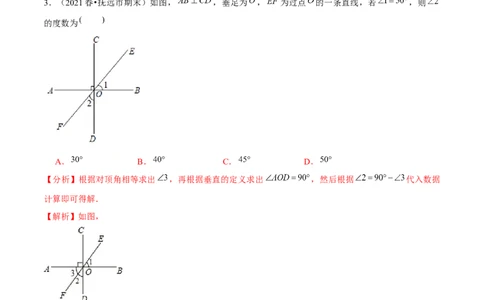 专题2.2两条直线的位置关系（2）垂线-七年级数学下册尖子生同步培优题典（解析版）北师大版_北师大初中数学_7下-北师大版初中数学_7下-初中数学北师大版（旧版）赠送_05习题试卷
