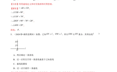 专题2.2两条直线的位置关系（2）垂线-七年级数学下册尖子生同步培优题典（解析版）北师大版_北师大初中数学_7下-北师大版初中数学_7下-初中数学北师大版（旧版）赠送_05习题试卷