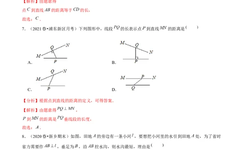 专题2.2两条直线的位置关系（2）垂线-七年级数学下册尖子生同步培优题典（解析版）北师大版_北师大初中数学_7下-北师大版初中数学_7下-初中数学北师大版（旧版）赠送_05习题试卷
