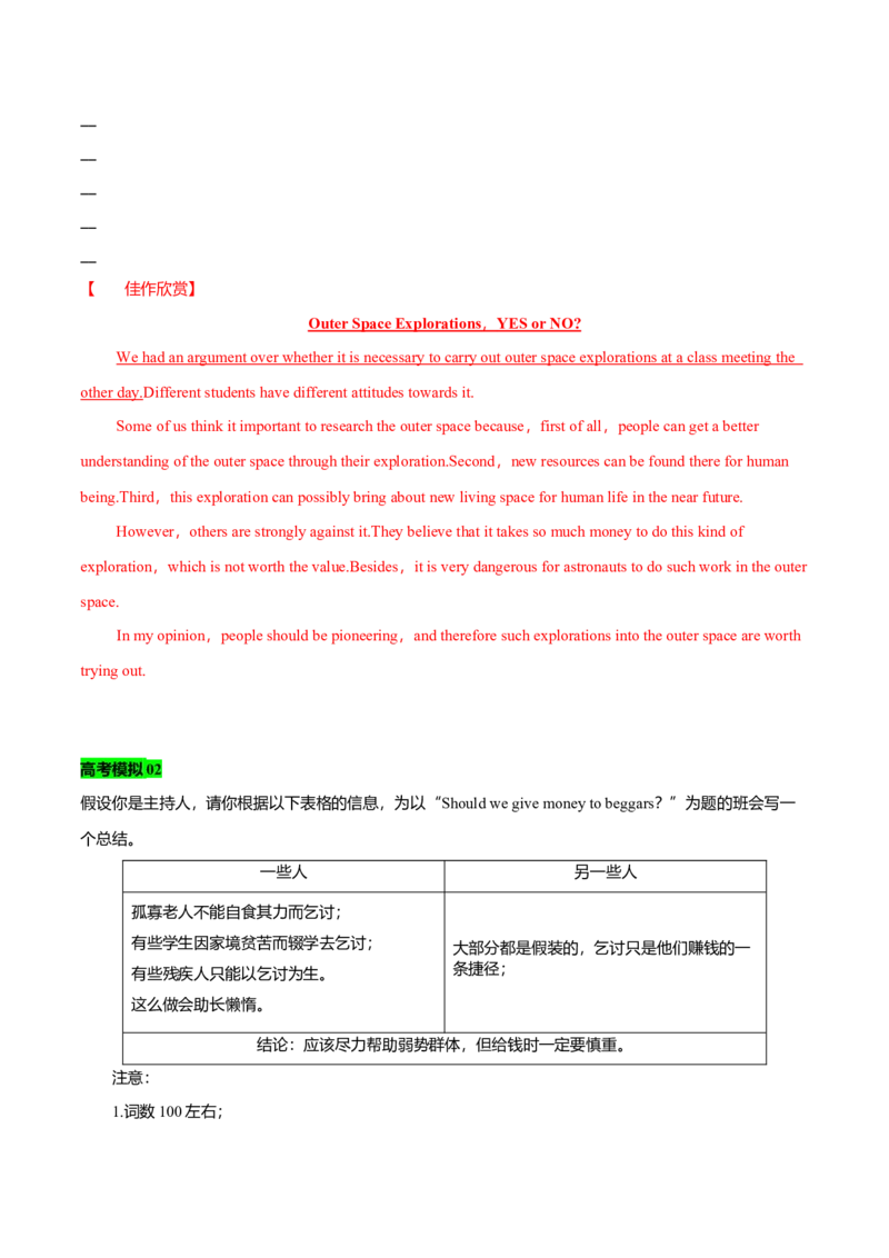 专题28短文类03（正反观点型，利弊对比型，解决问题型）（解析版）_03高考英语_新高考复习资料_2023年新高考资料_二轮复习