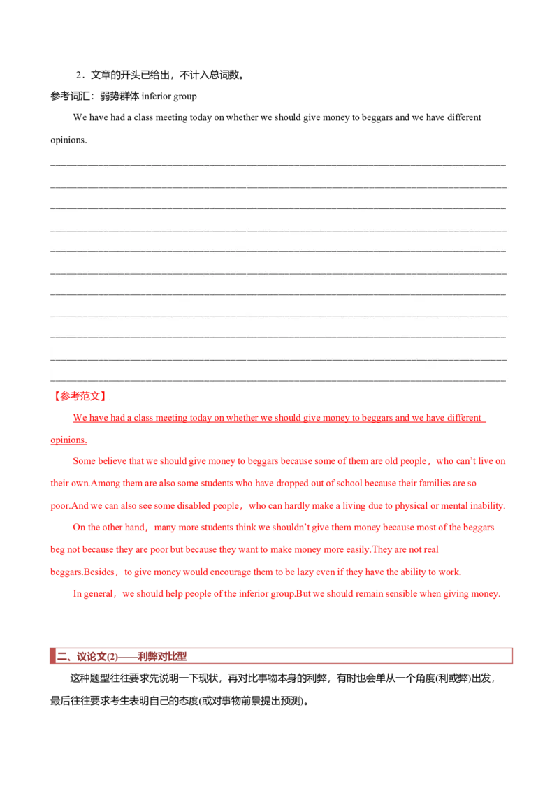 专题28短文类03（正反观点型，利弊对比型，解决问题型）（解析版）_03高考英语_新高考复习资料_2023年新高考资料_二轮复习