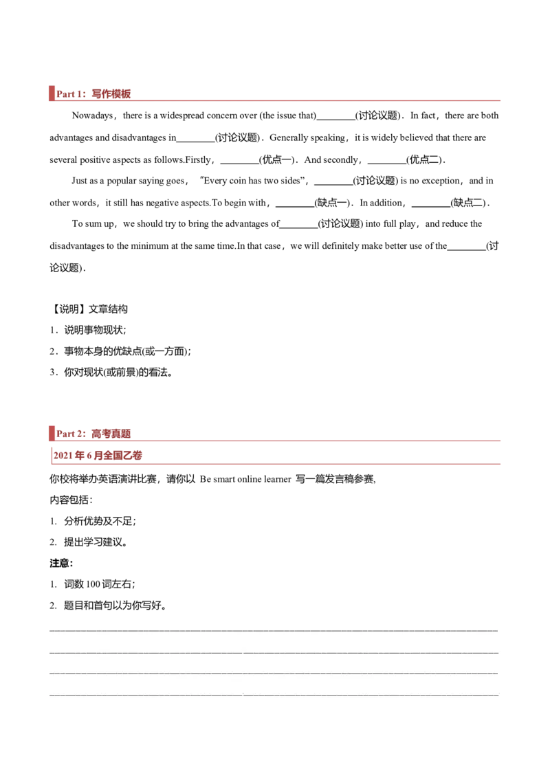 专题28短文类03（正反观点型，利弊对比型，解决问题型）（解析版）_03高考英语_新高考复习资料_2023年新高考资料_二轮复习