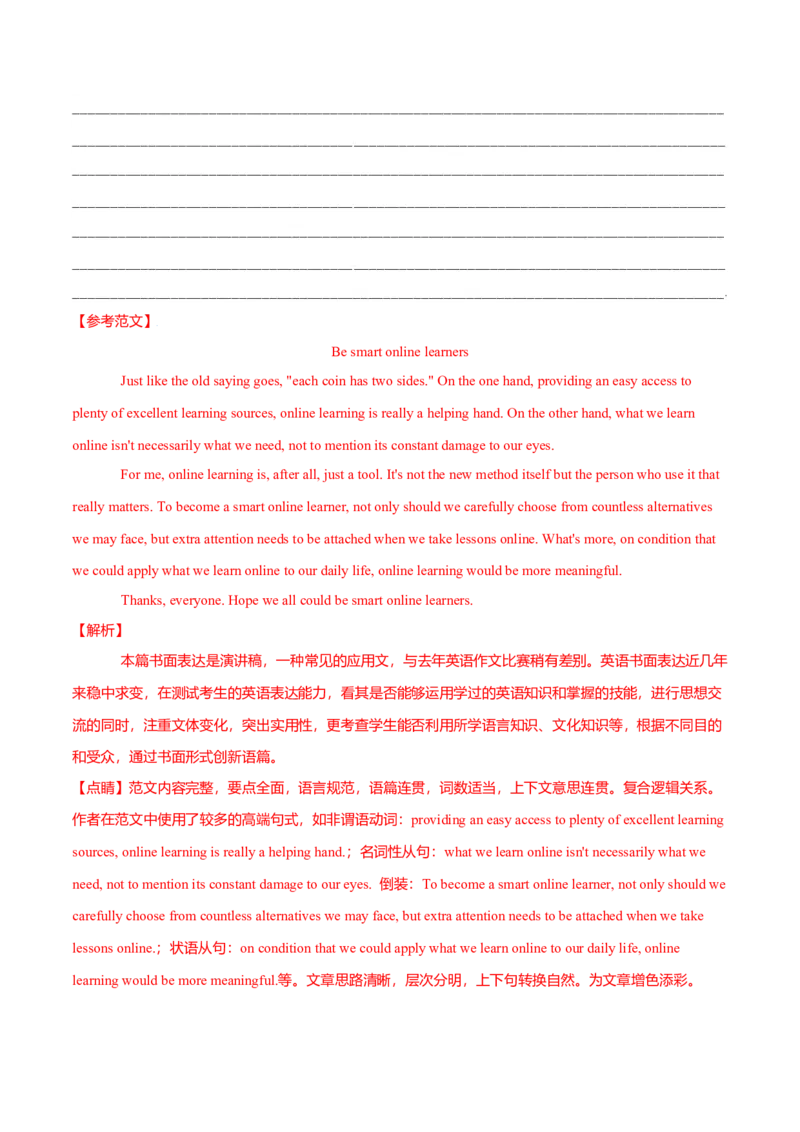 专题28短文类03（正反观点型，利弊对比型，解决问题型）（解析版）_03高考英语_新高考复习资料_2023年新高考资料_二轮复习